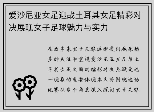 爱沙尼亚女足迎战土耳其女足精彩对决展现女子足球魅力与实力